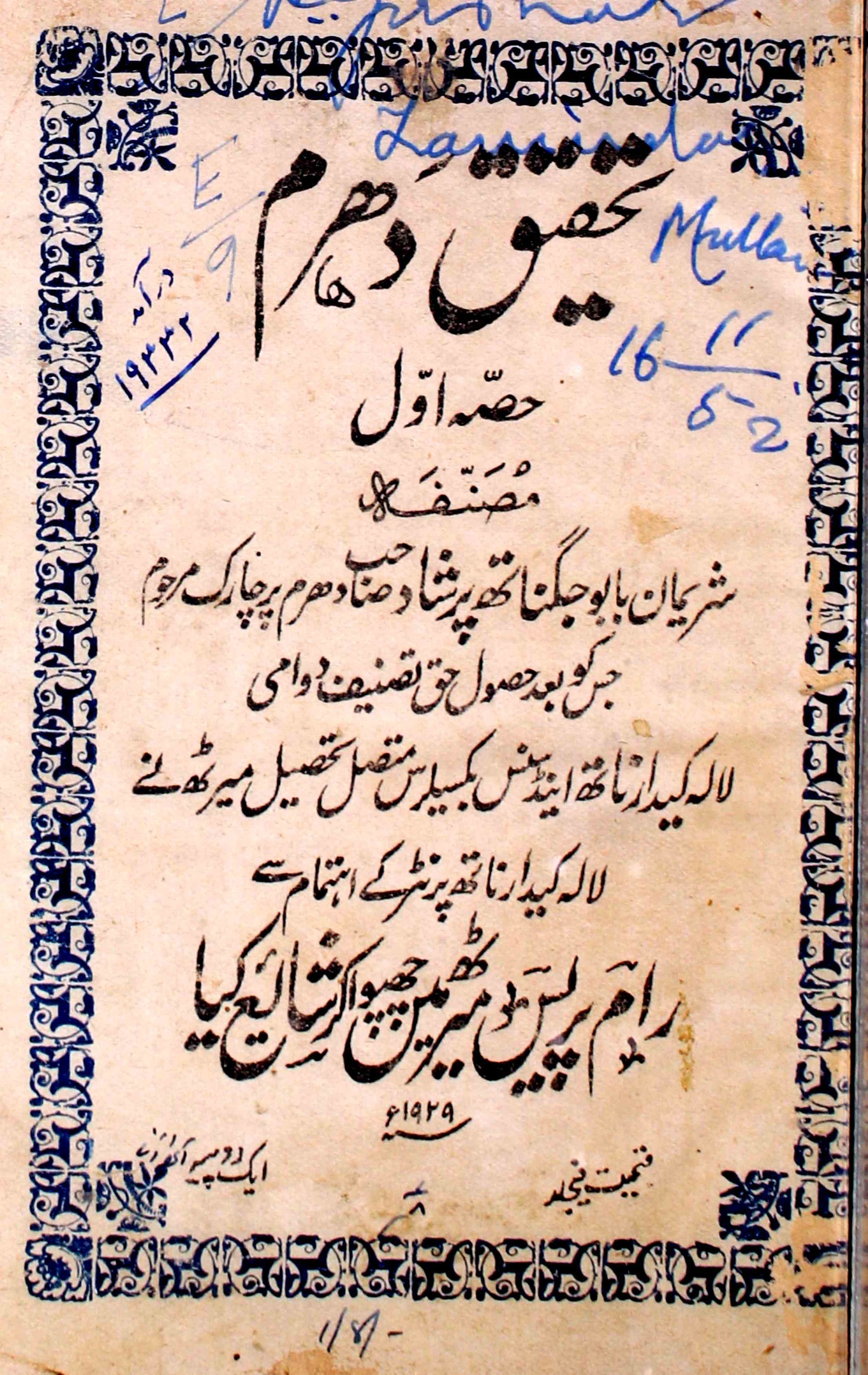 Tahqeeq-e-Dharm