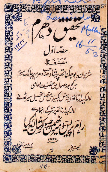 Tahqeeq-e-Dharm