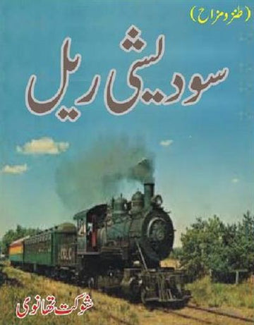 Swadeshi Rail