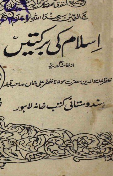 Islam Ki Barkatein