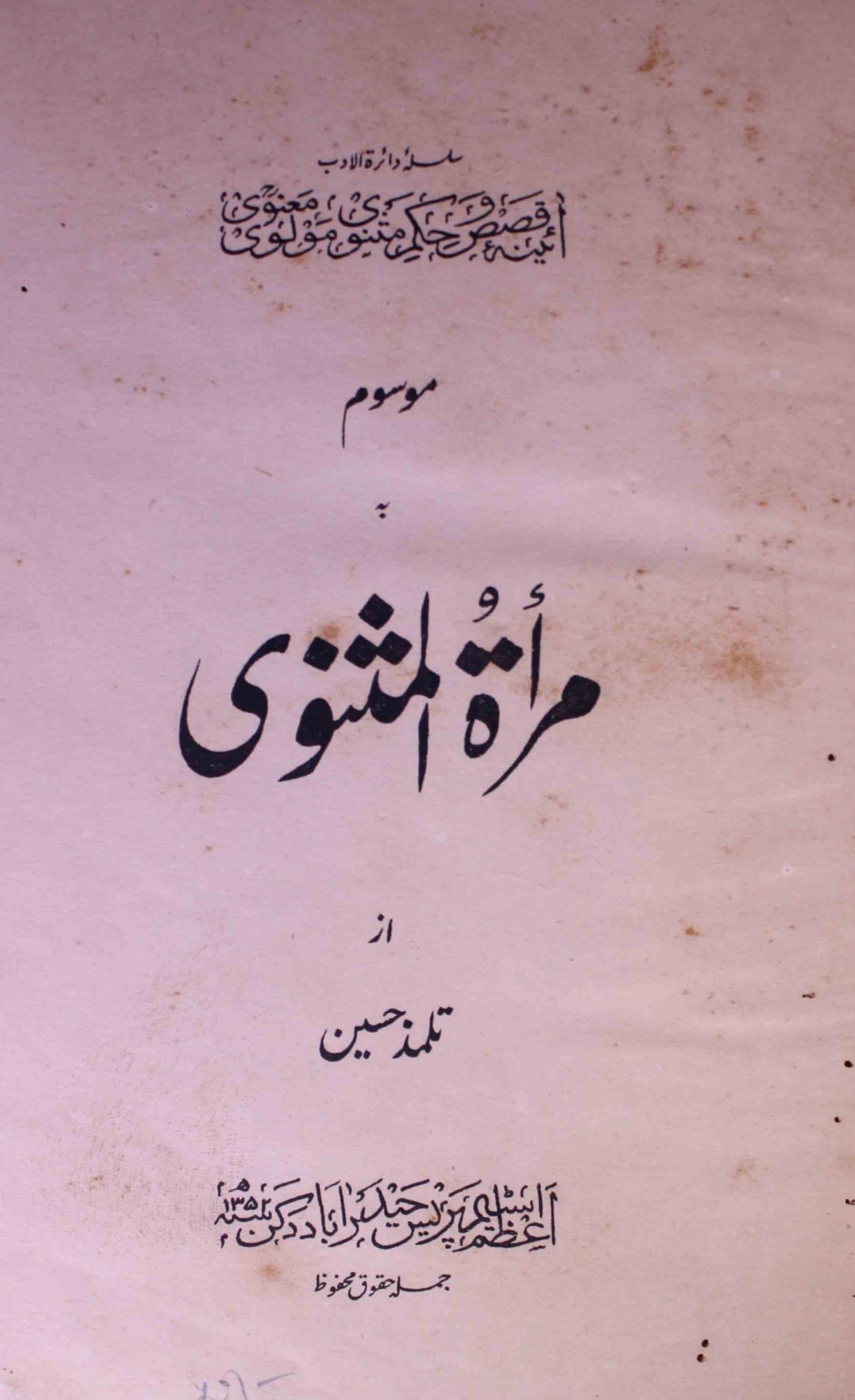 Mirat-ul-Masnavi