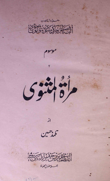 Mirat-ul-Masnavi