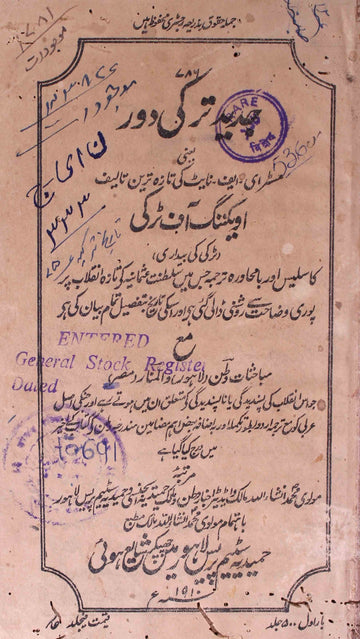 Jadeed Turki Daur