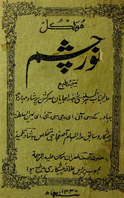 Noor-e-Chashm