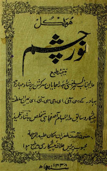 Noor-e-Chashm