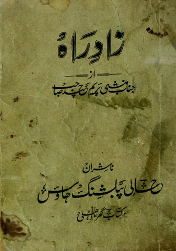 Zaad-e-Raah