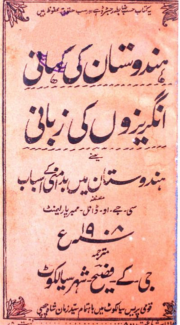 Hindustan Ki Kahani Angrezon Ki Zabani