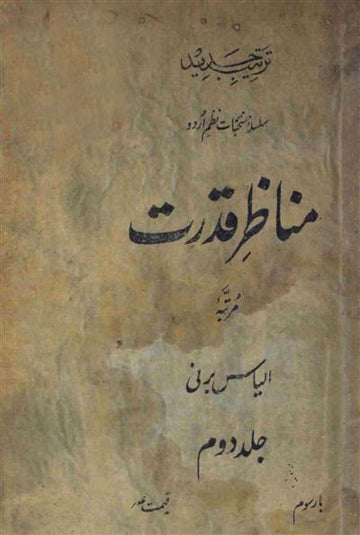 Manazir-e-Qudrat