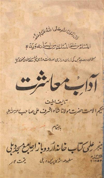 Aadab-e-Muashrat