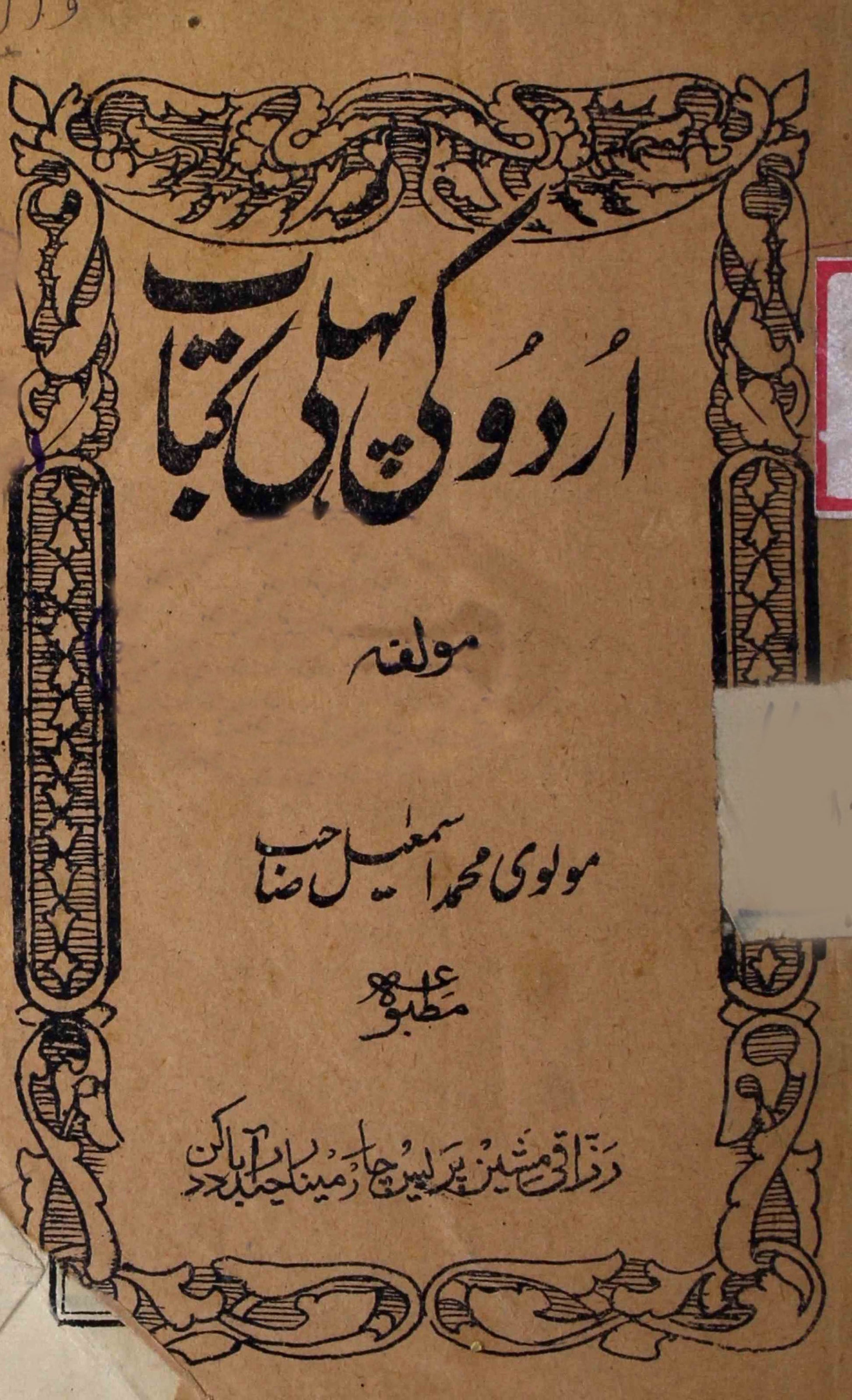 Urdu Ki Pahli Kitab
