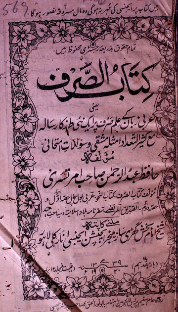 Kitab Us Saraf
