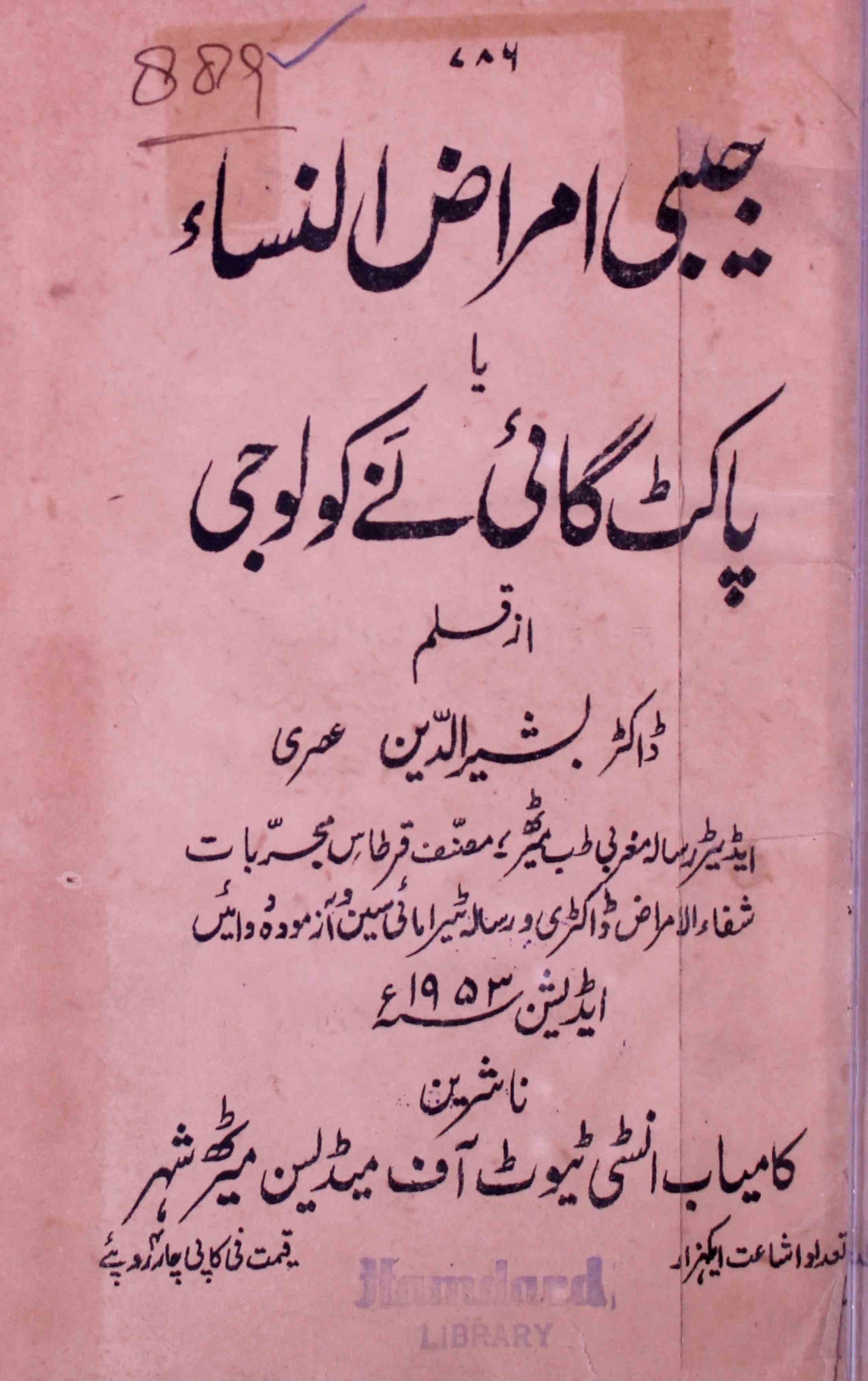 Jaibi Amraz-ul-Nisa