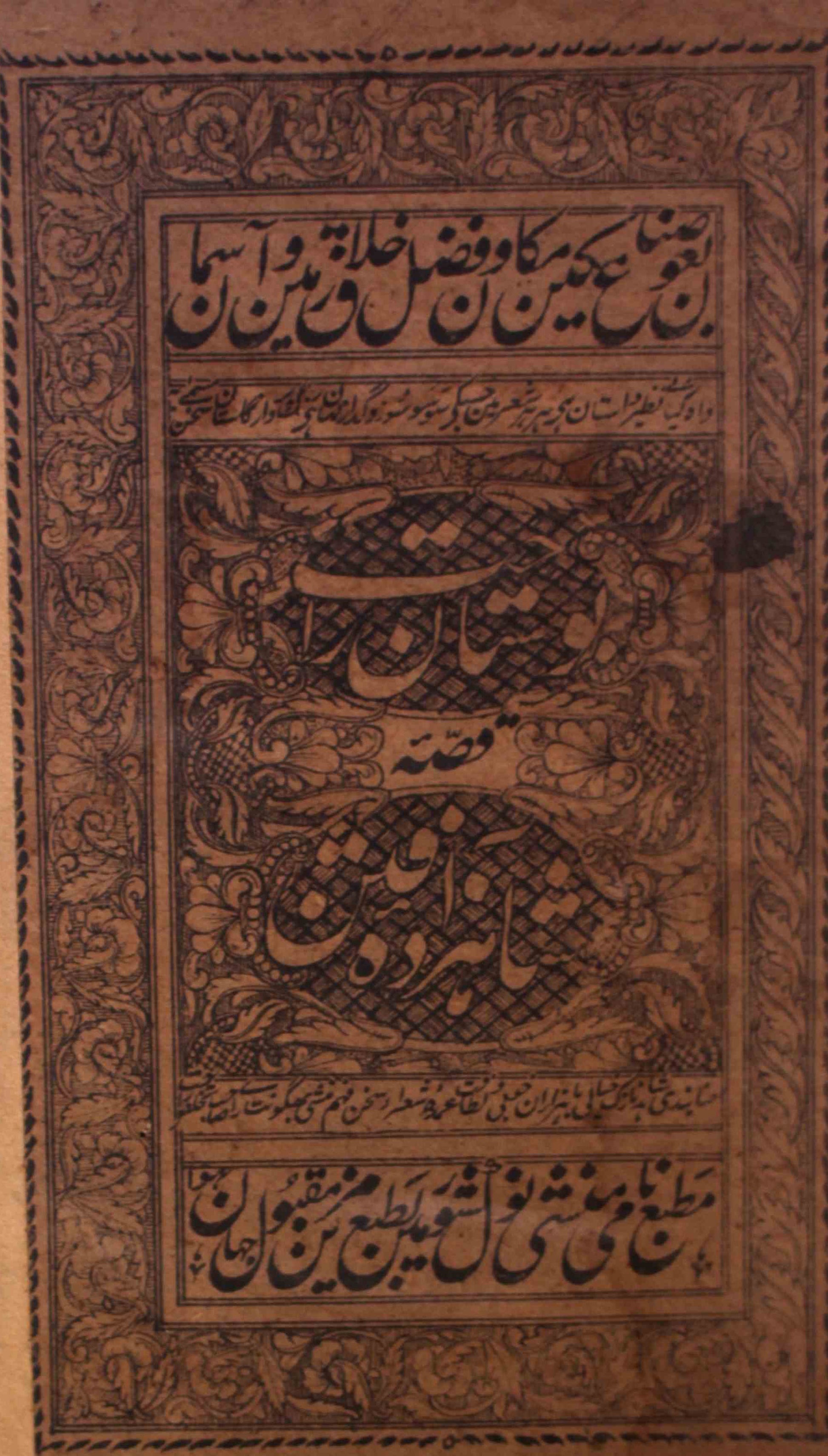 Bostan-e-Rahat