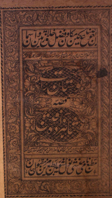 Bostan-e-Rahat