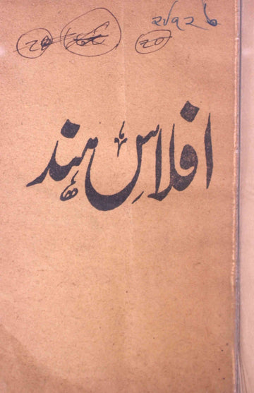 Iflas-e-Hind
