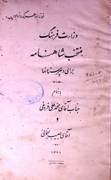 Wazarat-e-Farhang Muntakhab Shahnama