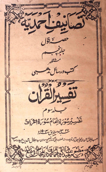 Tafseer-ul-Quran Surah Inam, Aaraf