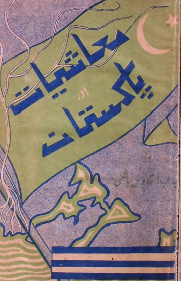 Mashiyat Aur Pakistan