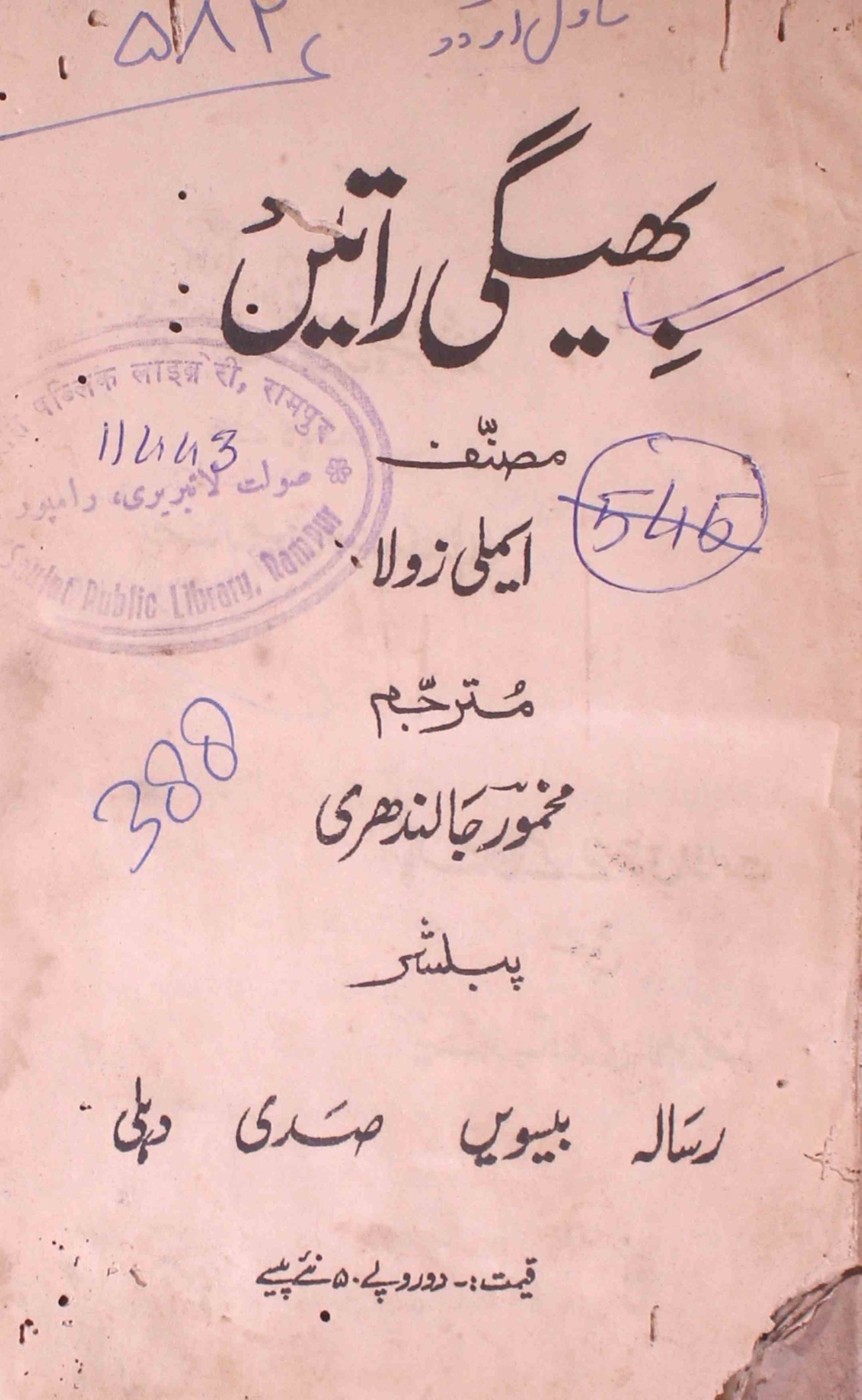 Bheegi Raten