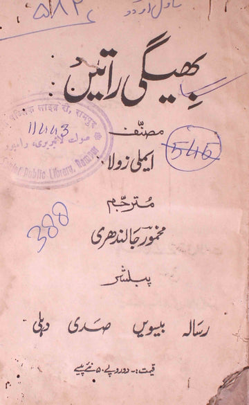 Bheegi Raten