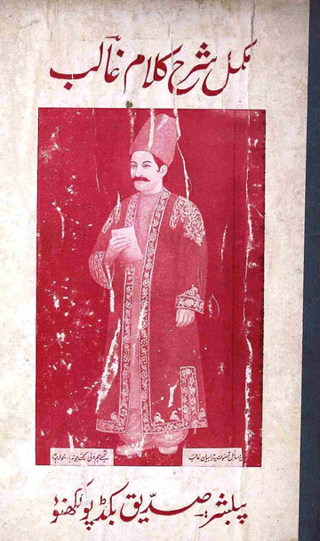 Mukammal Sharh-e-Kalam-e-Ghalib