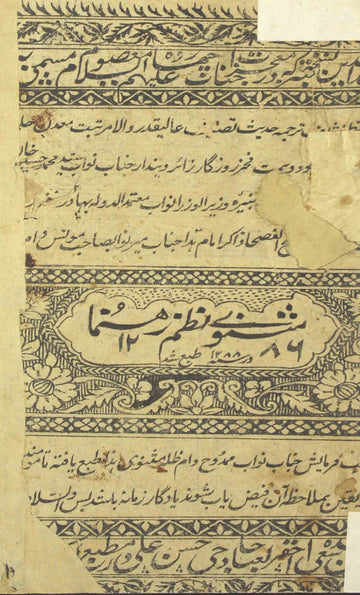 Masnawi Nazm-e-Rahnuma