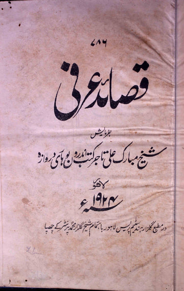 Qasaid-e-Urfi