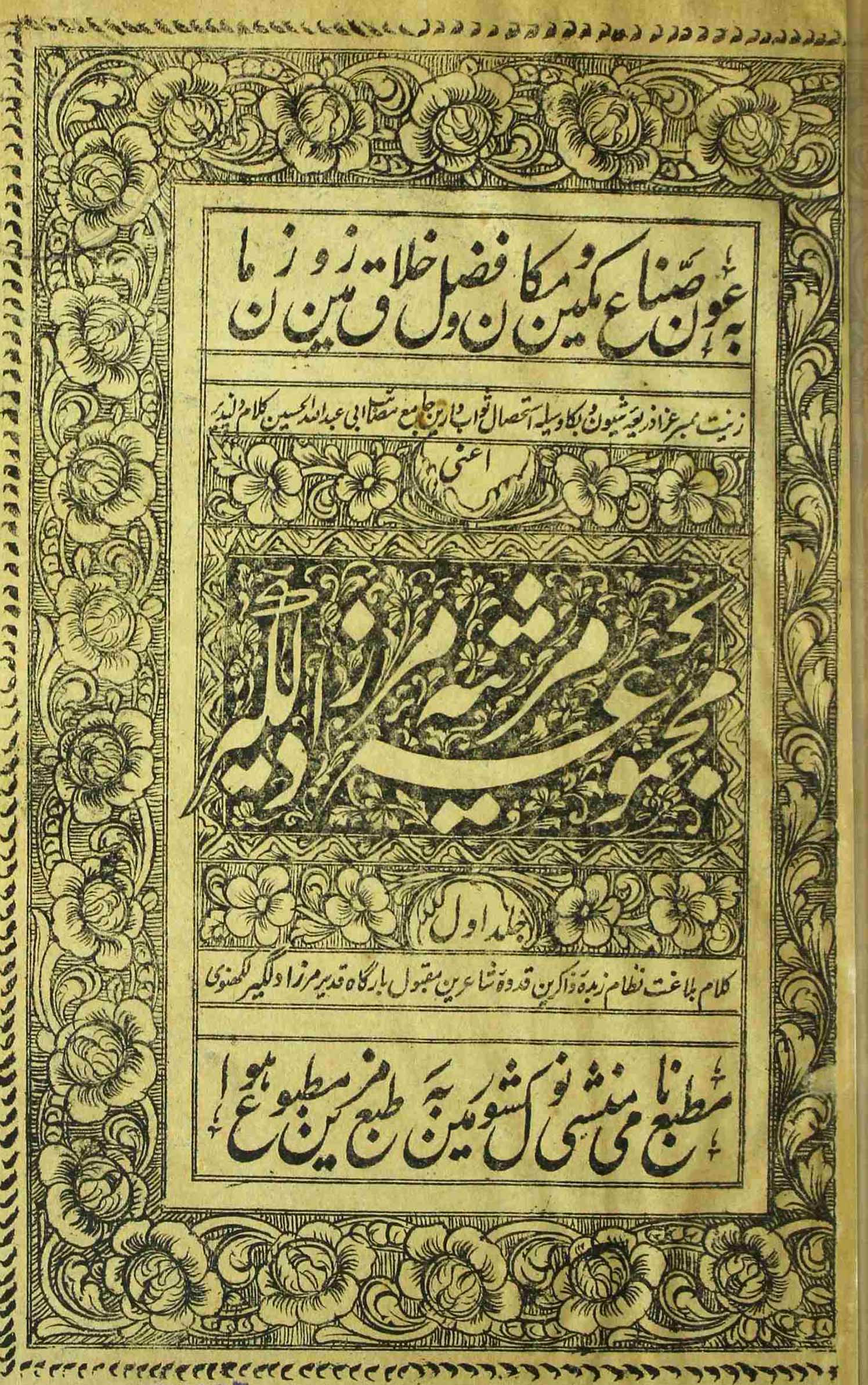 Majmua Marsiya Mirza Dilgeer