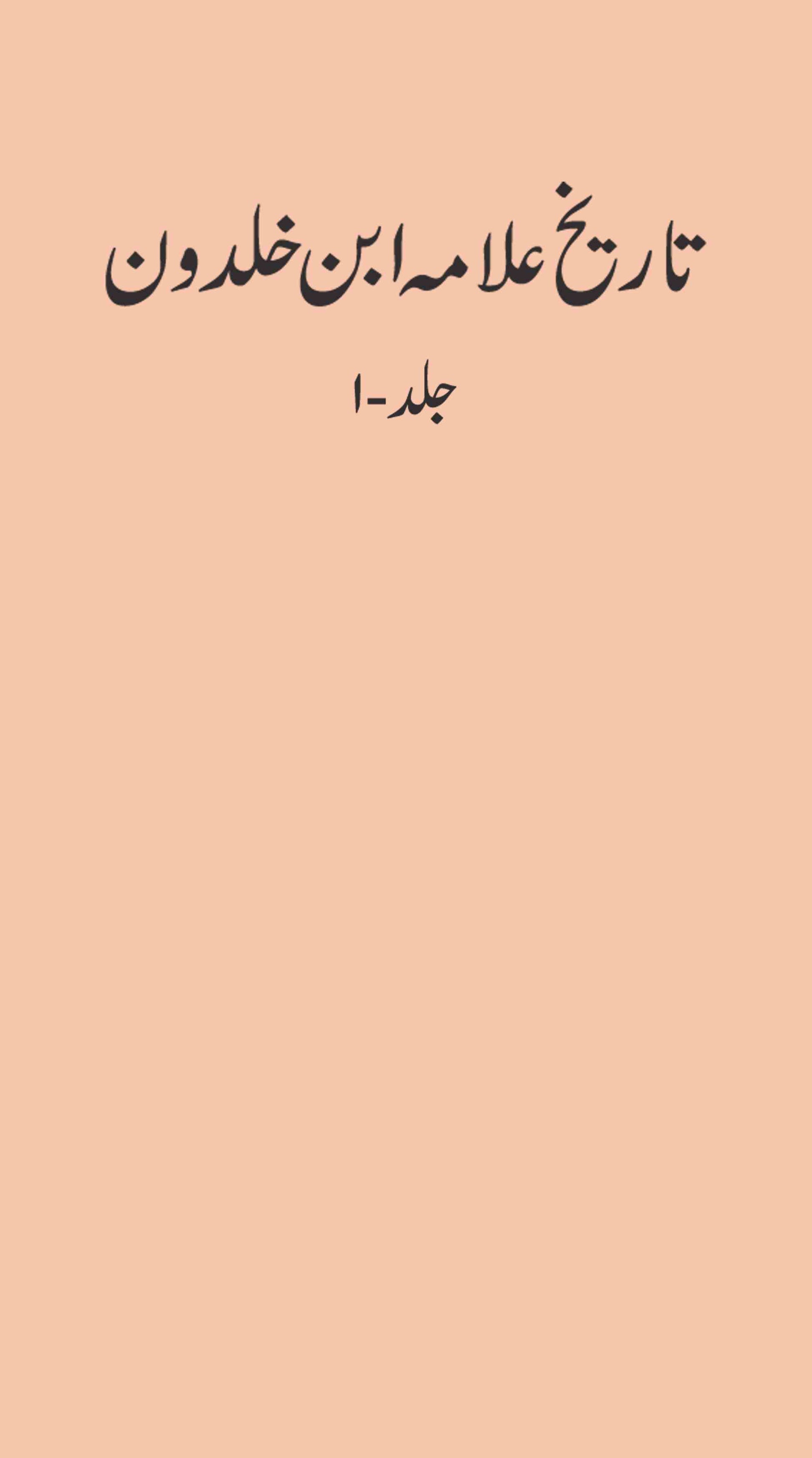 Tareekh Allama Ibn-e-Khaldoon