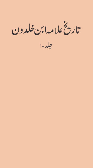 Tareekh Allama Ibn-e-Khaldoon