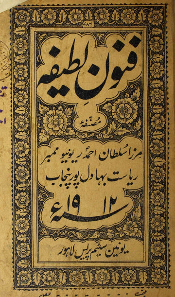 Funoon-e-Latifa
