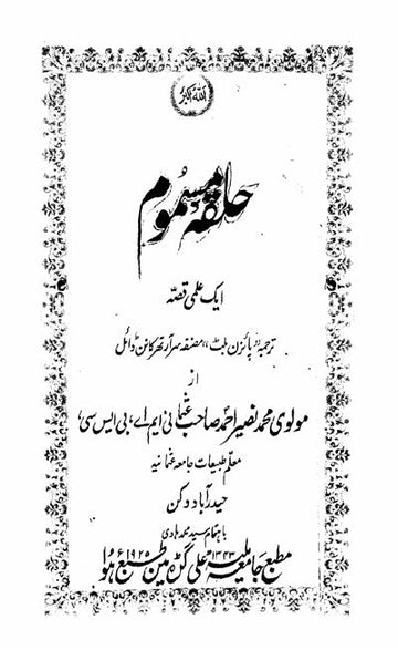 Halqa-e-Masmoom