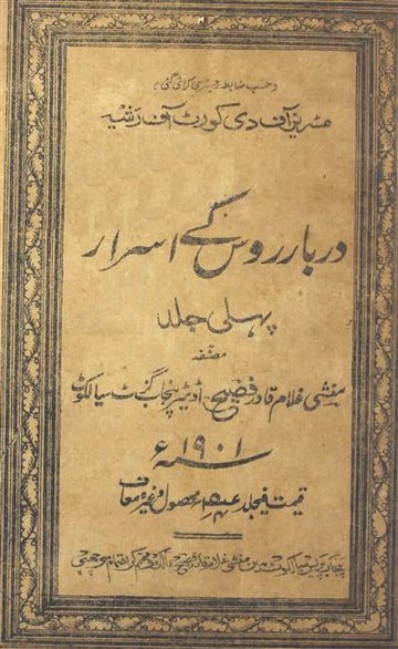 Darbar-e-Roos Ke Asrar