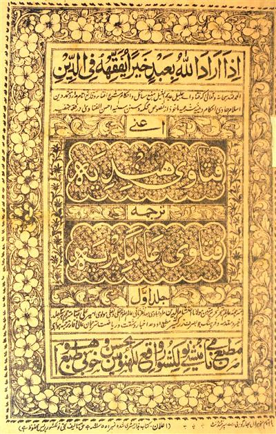 Fatawa-e-Hindiya