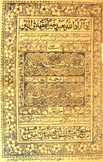 Fatawa-e-Hindiya