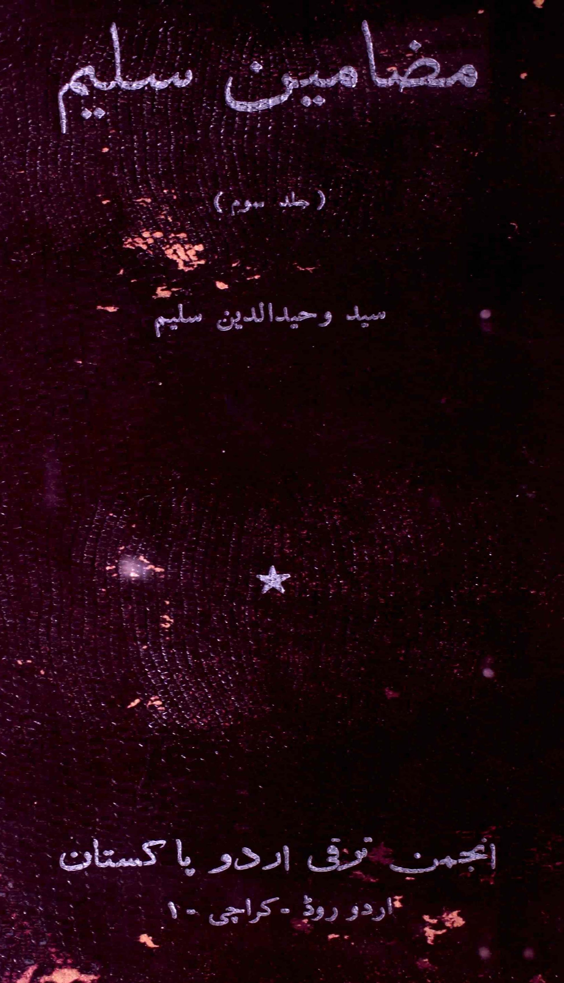 Mazameen-e-Saleem