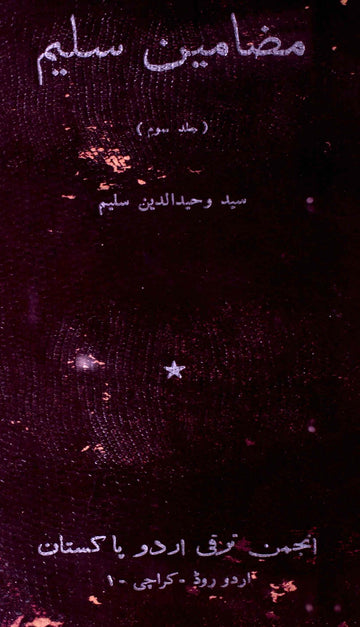 Mazameen-e-Saleem