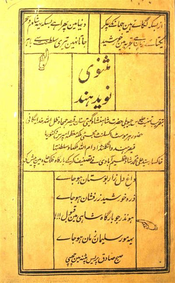 Masnavi Naved-e-Hind
