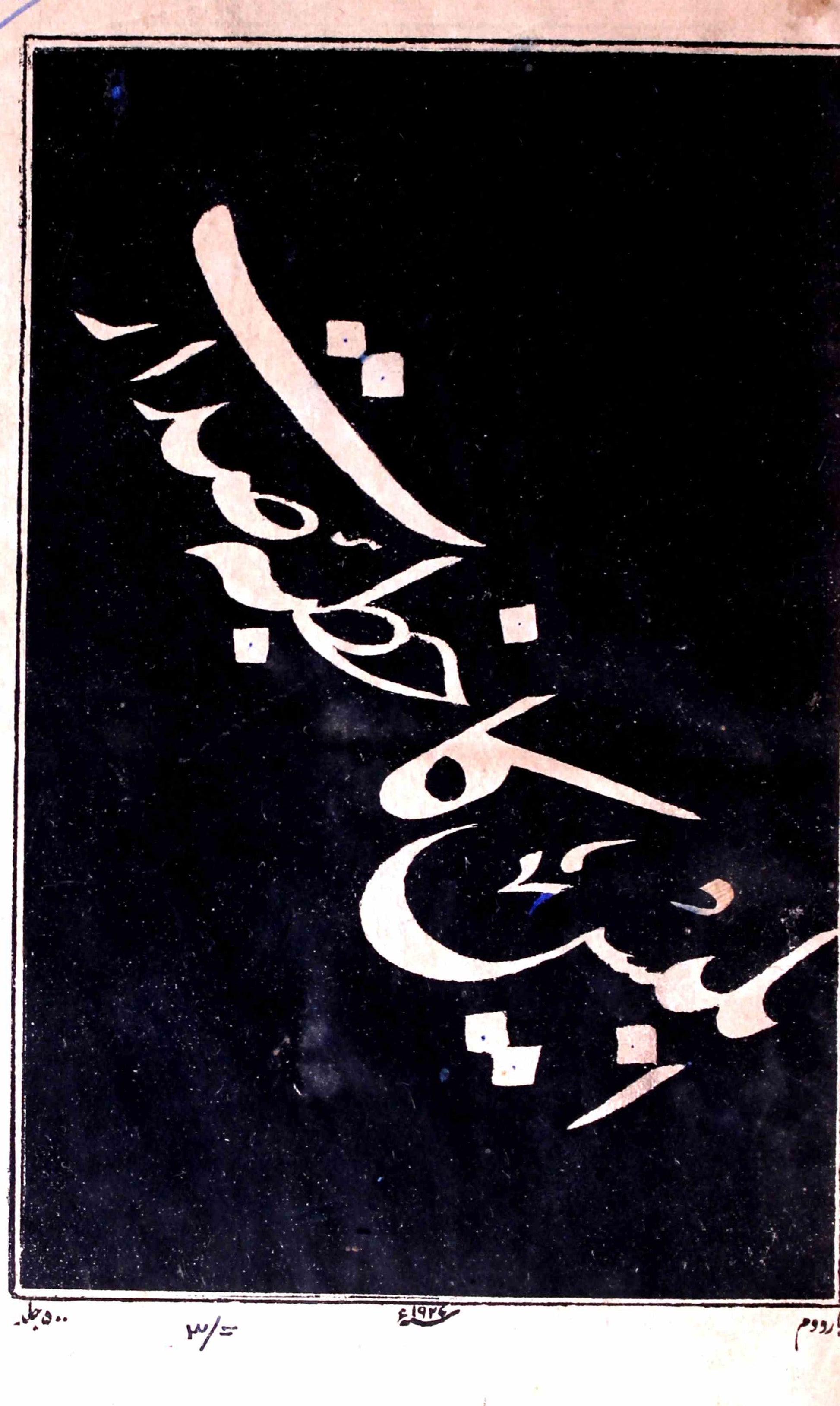 Iblees Ka Khutba-e-Sadarat