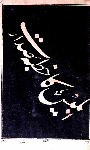 Iblees Ka Khutba-e-Sadarat