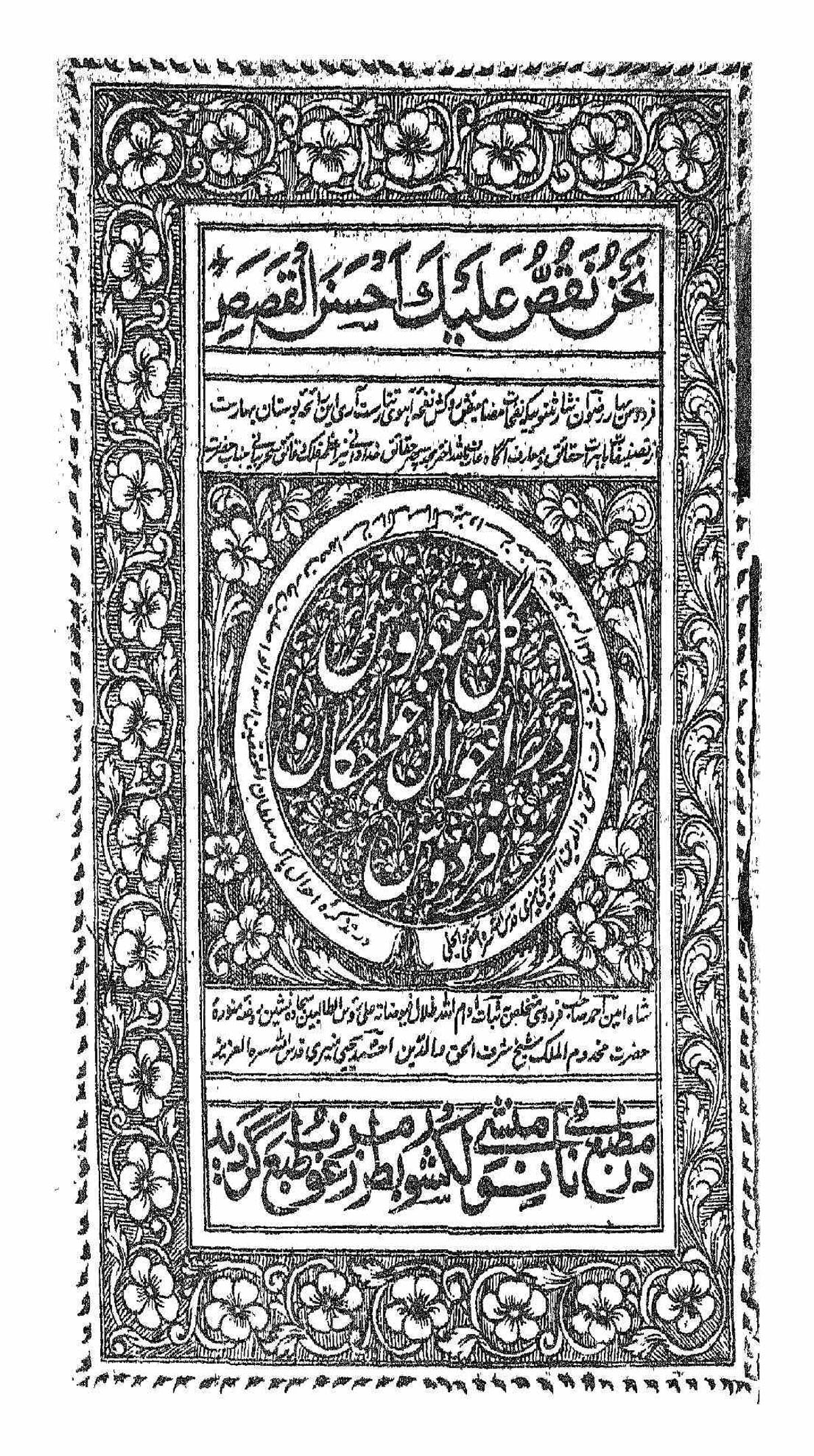 Gul-e-Firdaus