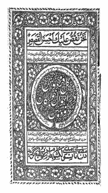 Gul-e-Firdaus
