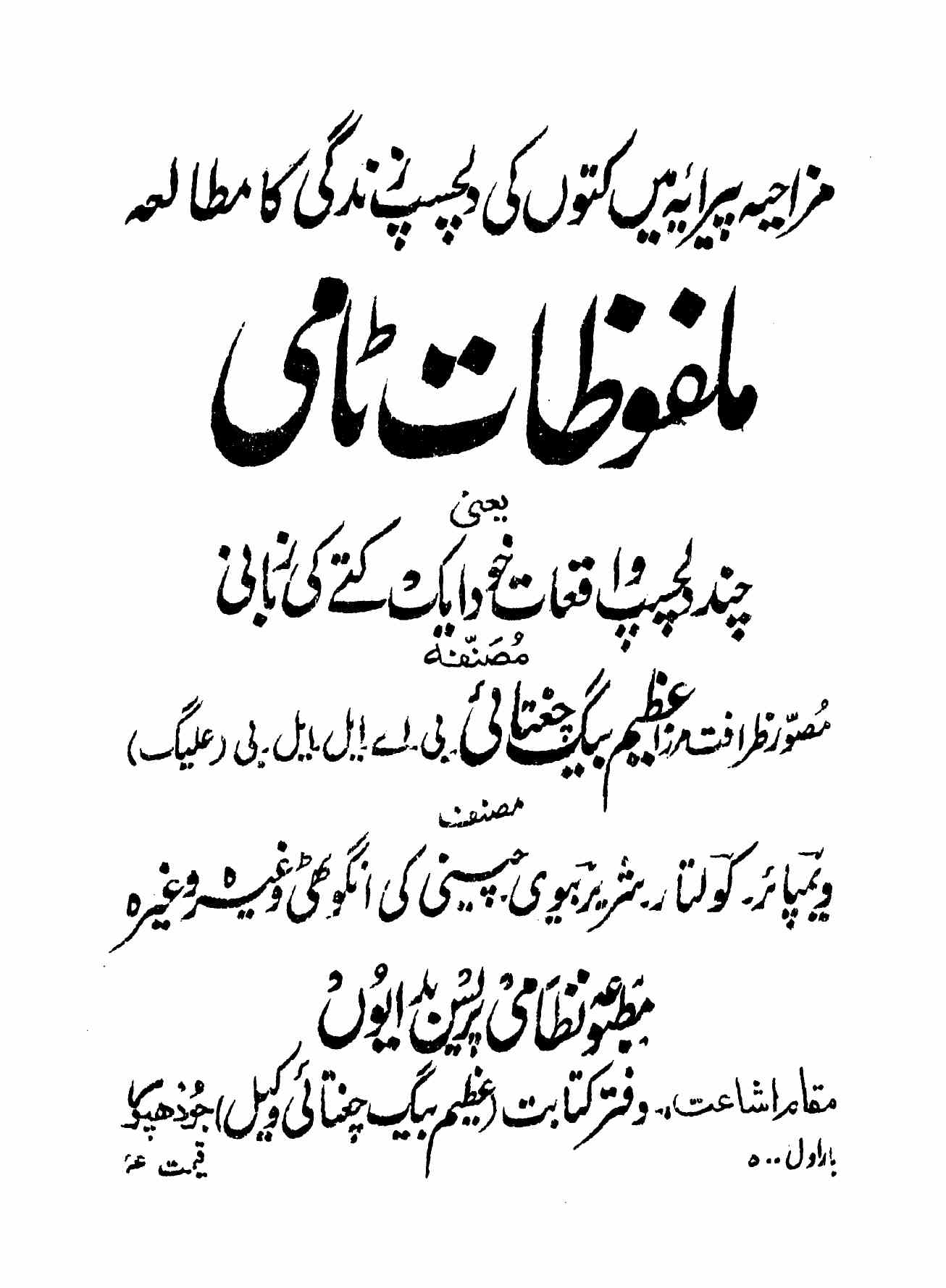 Malfoozat-e-Tommy