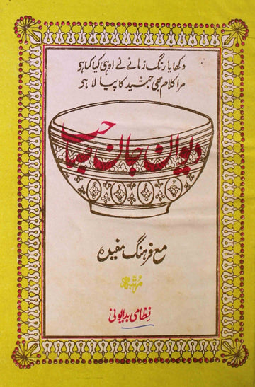 Deewan Jaan Sahab