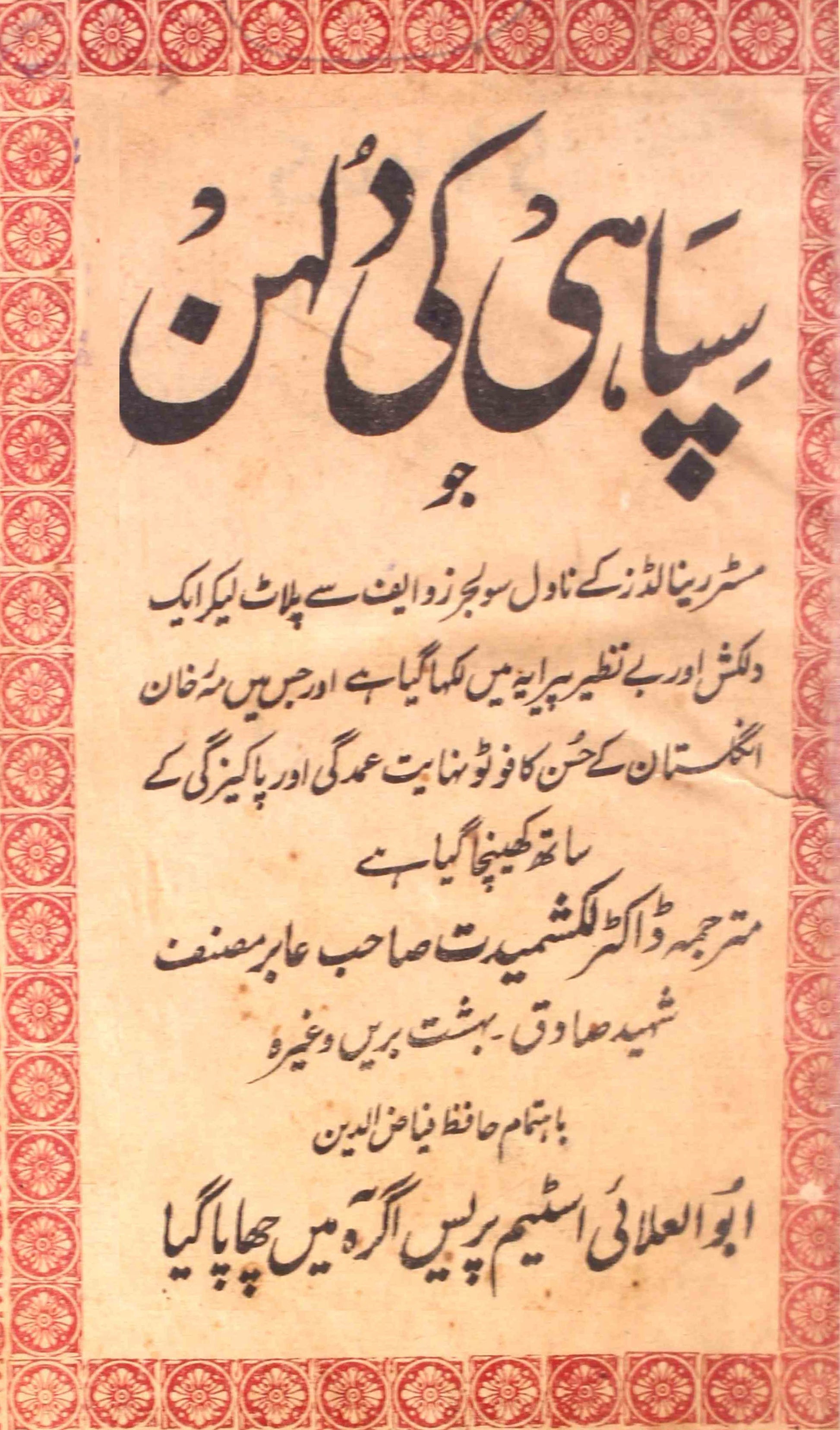 Sipahi Ki Dulhan