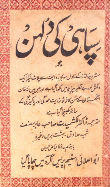 Sipahi Ki Dulhan
