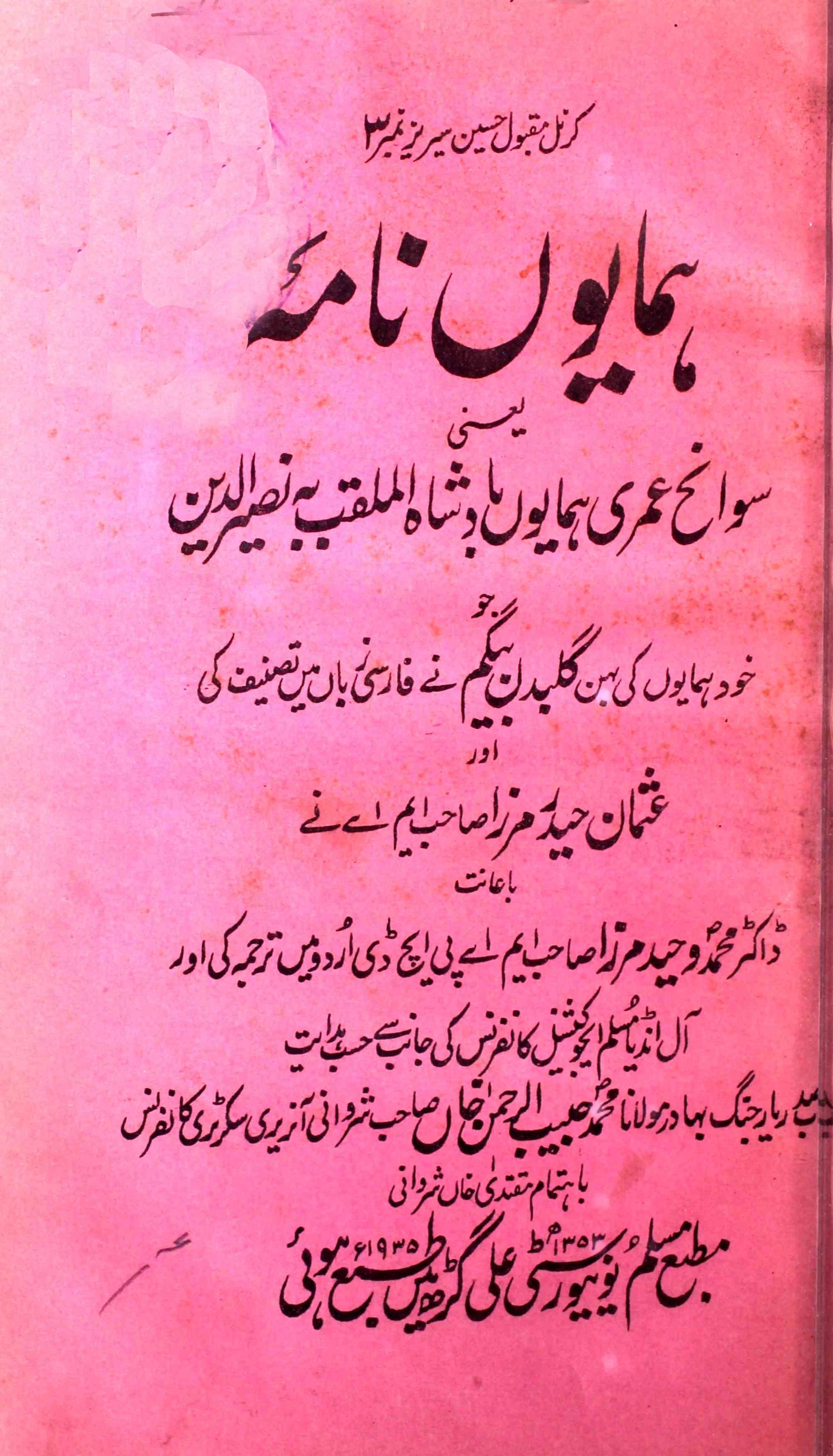 Humayun Nama