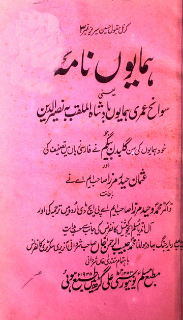 Humayun Nama