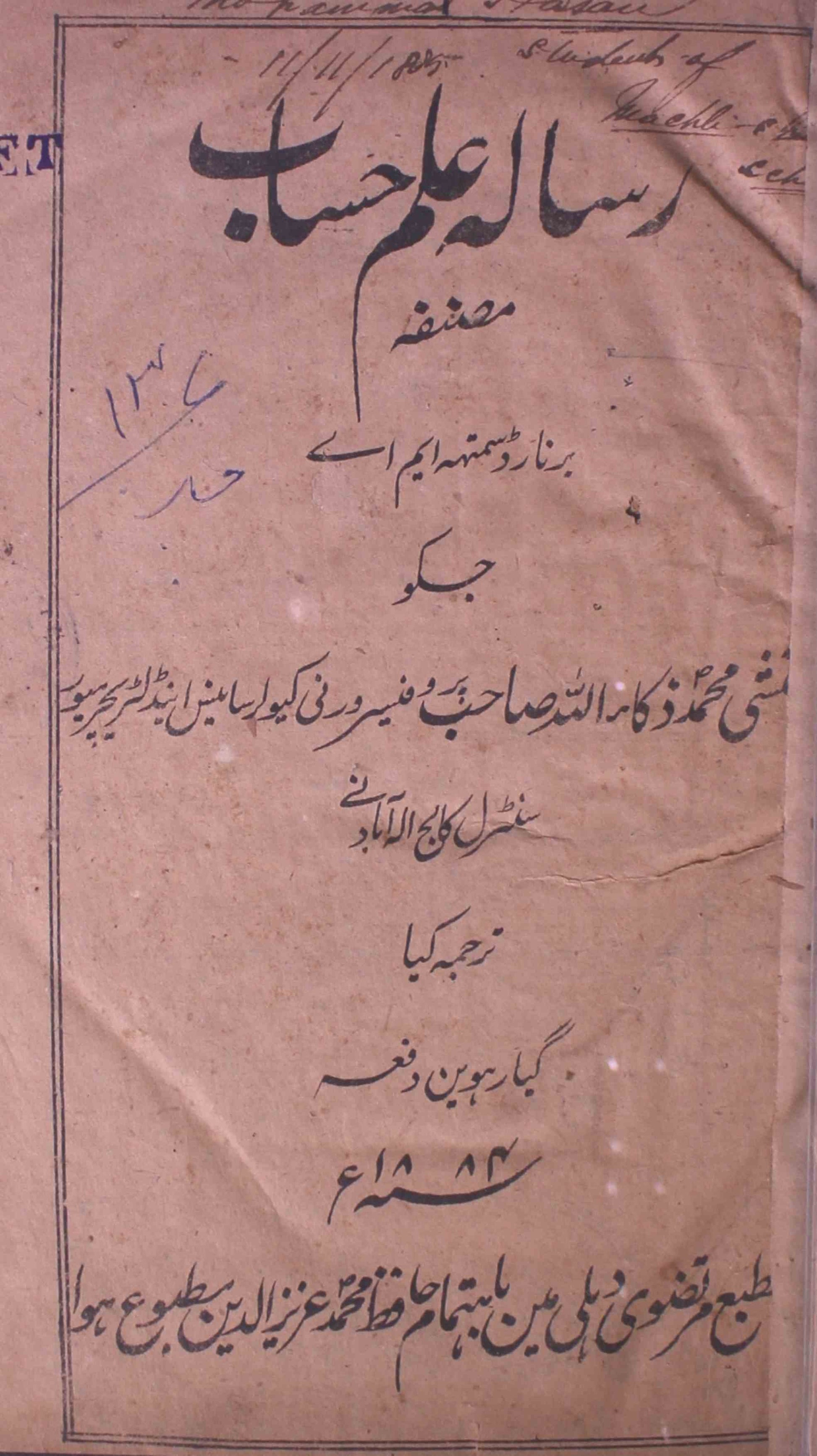 Risala Ilm-e-Hisab