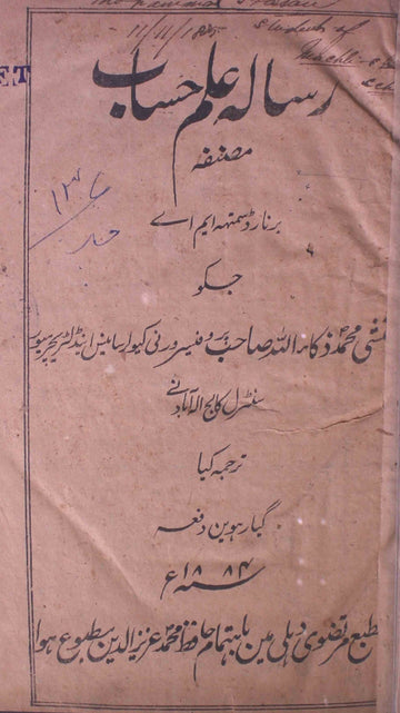Risala Ilm-e-Hisab